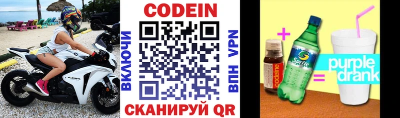 Кодеин напиток Lean (лин) Александровск